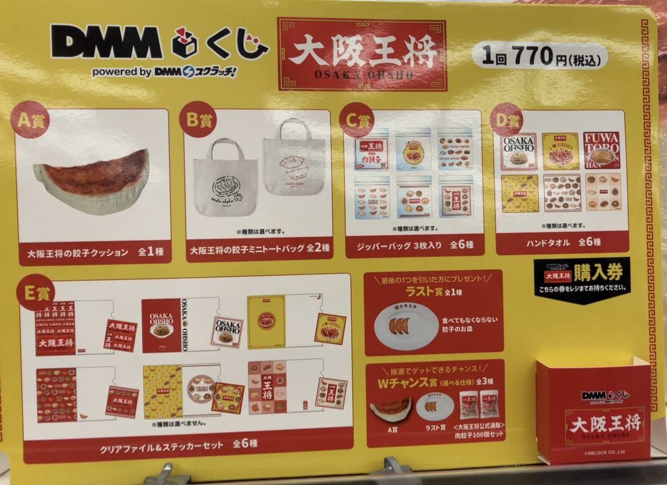DMMくじ 大阪王将 A賞 大阪王将の餃子クッション - メルカリ