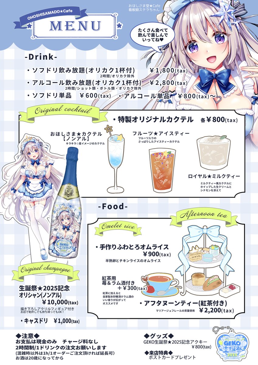 ✨✨GEKO★生誕祭2025✨✨
\\〜おほしさま堂★Cafe〜【MENU】//
2/23 16:00~22:00
場所:ぷるしゃんてぃ「ReFROG」
東京新宿区歌舞伎町2-10-6 ピア新宿5F
お料理たくさん用意していくのでご来店お待ちしてます🍽️🥂 #GEKO生誕祭2025