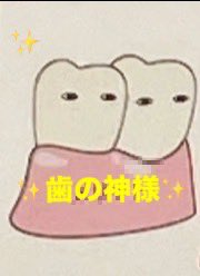 aoc29431's tweet photo. 去年から歯の手術をする事が決まってまして。

11月に京都のBRADIOのライブ前に歯痛のご利益のある白山神社へお参りに行きました⛩️
住所と氏名を名乗り「歯の治療中でして。きちんと治したいので手術をします。上手く行きますように」とお願いしBRADIOライブで元気を貰って帰宅🏠つづく→

#BRADIO https://t.co/Oosm3RAEgW