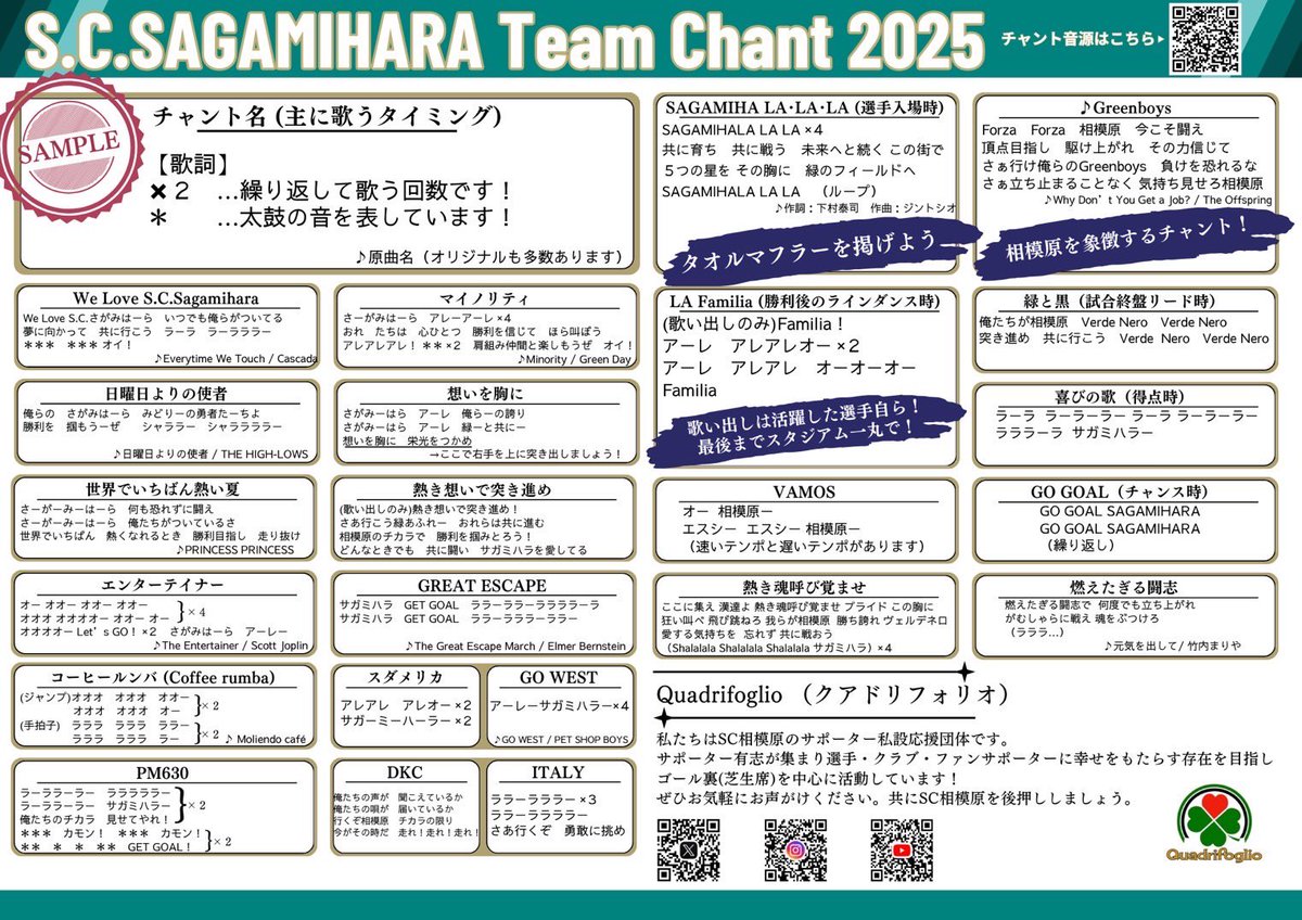 チャント歌詞カードを準備しました。 確認しやすいよう保存して頂け