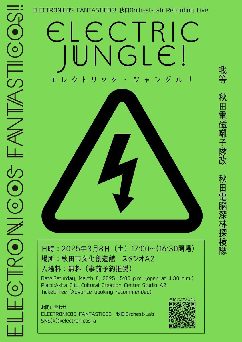 📡⚡️ライブ情報⚡️📡

秋田Orchest-Labメンバーによるレコーディングライブを執り行います！
我々と一緒に電脳深林へと探検に行きましょう🌲⚡️🌳⚡️

日時：2025年3月8日（土）17:00〜(16:30開場） 
場所：秋田市文化創造館　スタジオA2 
入場料：無料（事前予約推奨）