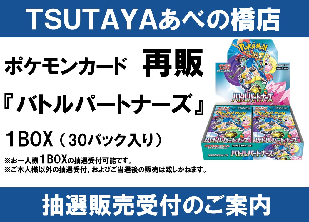 店頭抽選受付】 明日2月22日(土)12時～受付開始📢 ポケモンカード 再販