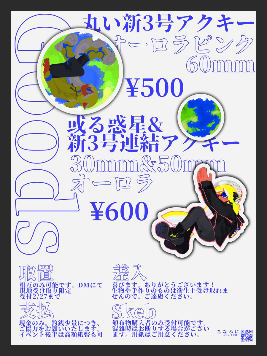 #スプラケット25 ￤  お品書き🌏
【プ 34】 はじまり

#スプケ25 サークル参加します！
新刊とグッズあります。頒布物のサンプル写真はツリーに繋げますね🦑
見るだけでも大歓迎ですので良ければスペース遊びに来てください〜！

※相互の方はお取り置き希望あれば承ります！DMにてお伝えください👀✨