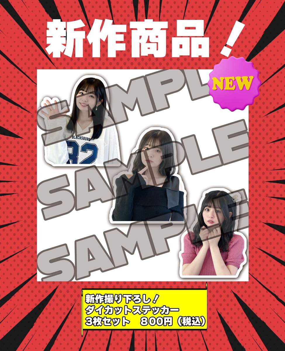 dolcestarnews's tweet photo. #西葉瑞希 ★
公式ファンコミュニティ「 #SAIBARS 」
会員様限定イベント『第3回SAI-BAR』
新作グッズ撮り下ろし❗️
ダイカットステッカー3種セット
デザイン発表‼️
定番商品も各種取り揃えております。
この機会に是非、お買い求めください🙇♀️
『第3回SAI-BAR』
2025年3月2日(日)
17:30START
東京・渋谷区神宮前
※会場の詳細情報はご参加者様のみお知らせ
エントリー期間(抽選)は2月23日(日)23:59まで
チケットページ
https://t.co/P6VRyoLQUk
新規ご入会はコチラから💁♀️
https://t.co/d1UwMAZtgf
500円/月からご利用頂けます。
#サイバーズ