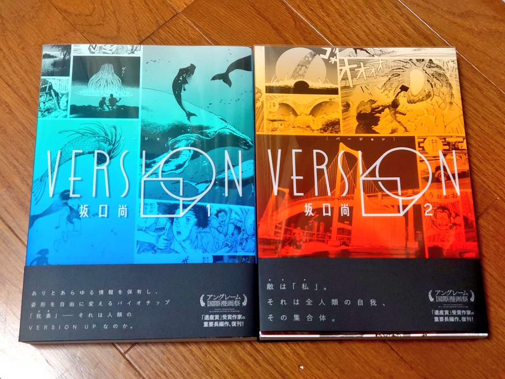 takaprin's tweet image. #坂口尚 先生の『#VERSION』新装版１・２巻

旧版より大きなサイズで気持ち新たにもう一度読める幸せよ♪

３巻も待ち遠しい…