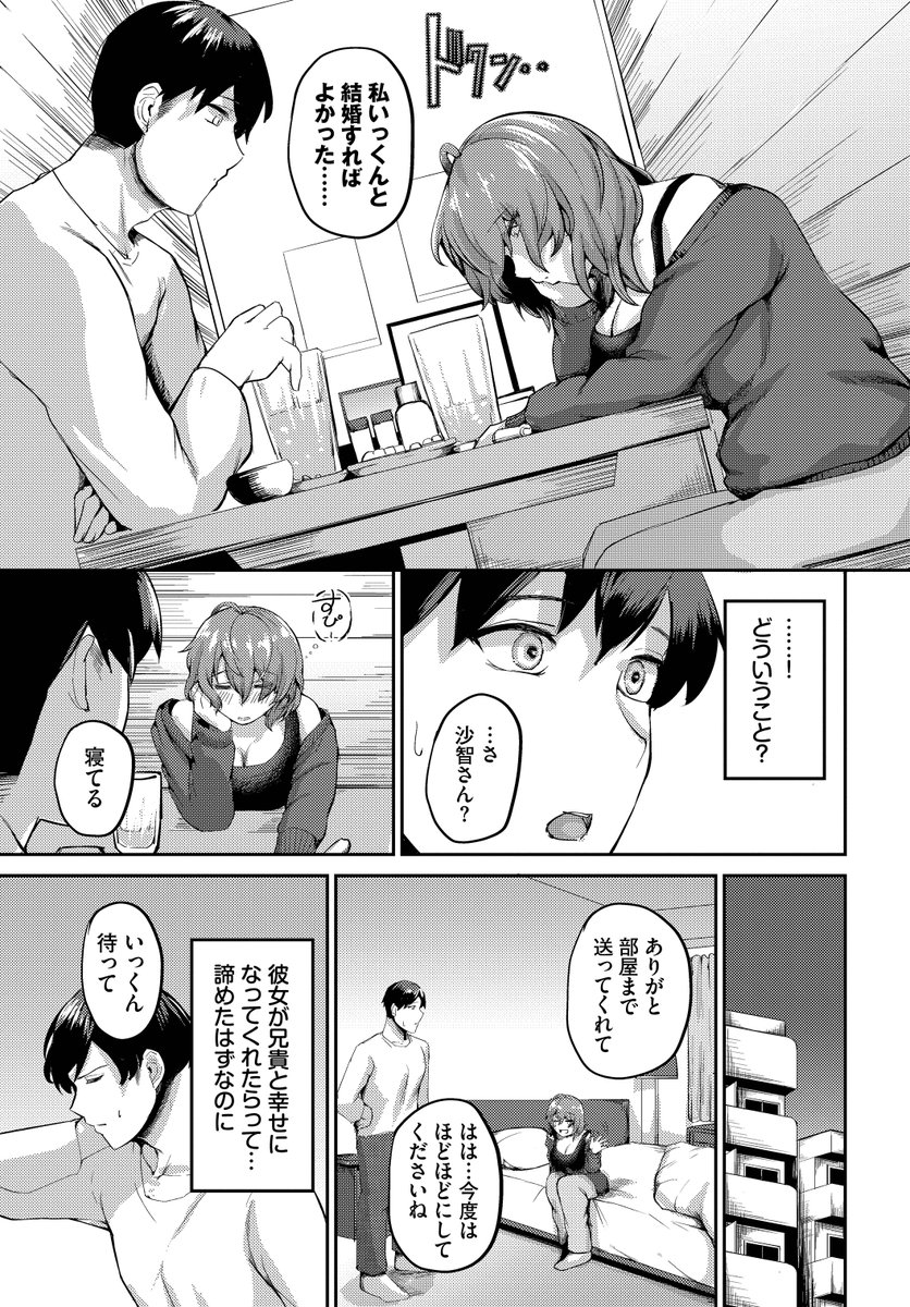 【R18】俺は兄嫁のことが好きだった。諦めていた。でも彼女は悩んでいた(2/3) 