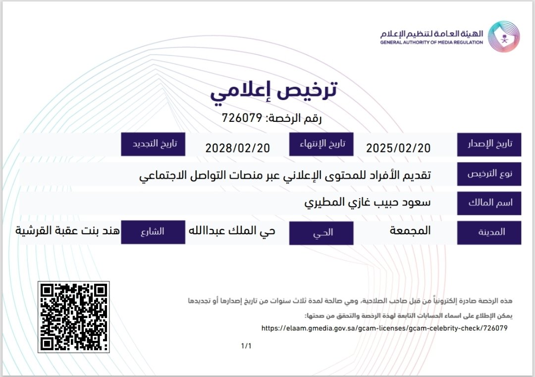 سعود حبيب الهفتاء (@saud050078) on Twitter photo تم ولله الحمد الموافقة على منحي ترخيص إعلامي (منشئ محتوى) من قبل الهيئة العامة لتنظيم الأعلام شكرا لكم على منحي هذه الثقة جعلها الله فال خير وبركة في خدمة ديني ومليكي ووطني #سعود_الهفتاء <a href="/CEO_Gmedia/">د. عبداللطيف العبداللطيف</a> <a href="/media_ksa/">وزارة الإعلام</a> <a href="/Almaghlooth/">عبدالله المغلوث</a> <a href="/SBAgovSA/">هيئة الإذاعة والتلفزيون</a>
<a href="/Gmedia_Together/">معًا</a> تم ولله الحمد الموافقة على منحي ترخيص إعلامي (منشئ محتوى) من قبل الهيئة العامة لتنظيم الأعلام شكرا لكم على منحي هذه الثقة جعلها الله فال خير وبركة في خدمة ديني ومليكي ووطني #سعود_الهفتاء <a href="/CEO_Gmedia/">د. عبداللطيف العبداللطيف</a> <a href="/media_ksa/">وزارة الإعلام</a> <a href="/Almaghlooth/">عبدالله المغلوث</a> <a href="/SBAgovSA/">هيئة الإذاعة والتلفزيون</a>
<a href="/Gmedia_Together/">معًا</a>