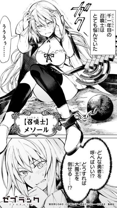 ひろゆきの本当のスキルは…(1/13)

#PR #ゼブラック
#漫画が読めるハッシュタグ

▼続きはゼブラックで
https://t.co/TNPPAJLKI0 
