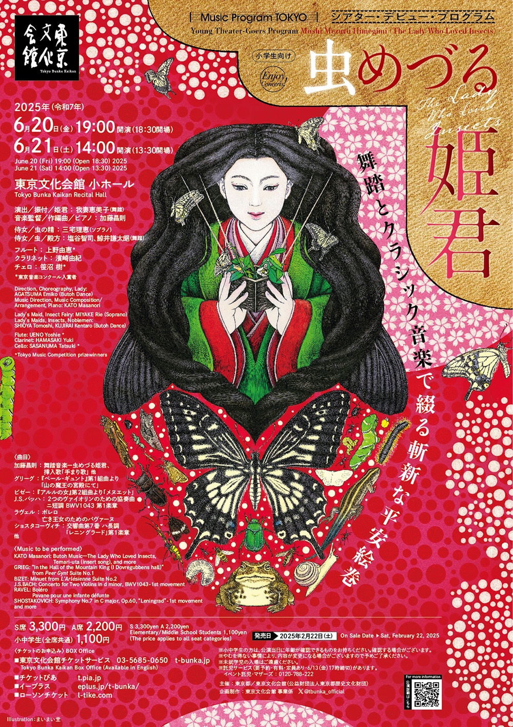 東京春祭]東京春祭ディスカヴァリー・シリーズ vol.10 フェルッチョ・ブゾーニ 没後100年に寄せて | 東京文化会館