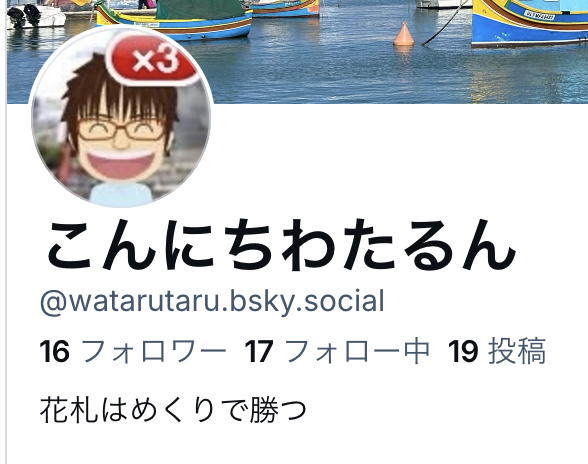 わたる tweet media