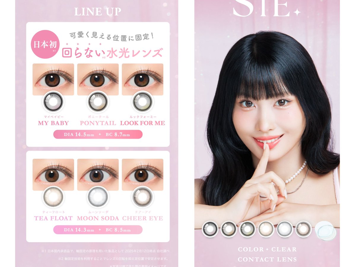 TWICEのMOMOちゃんのカラコン
全部可愛い

SIE.だって