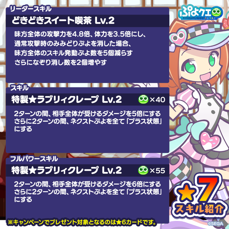 puyoquest's tweet photo. ／
❤️どきどきカフェのアリィ登場記念キャンペーン🍒
＼

フォロー＆リポスト（RP）で応募しよう🔁
抽選で3名様に、新登場【[★6]どきどきカフェのアリィ】をプレゼント🎁

画像スクロールで★7スキルもチェック➡️

⏰応募期限
2/23(日)23:59まで

#ぷよクエ