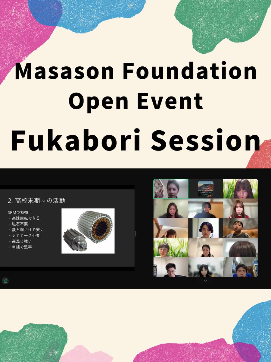 masason_f's tweet image. 【Event Report】
The Masason Foundation held an event inviting students interested in the Foundation where Foundation members shared their research and activities!
#masasonfoundation
#scholarship
#community
#hightalent
#gifted