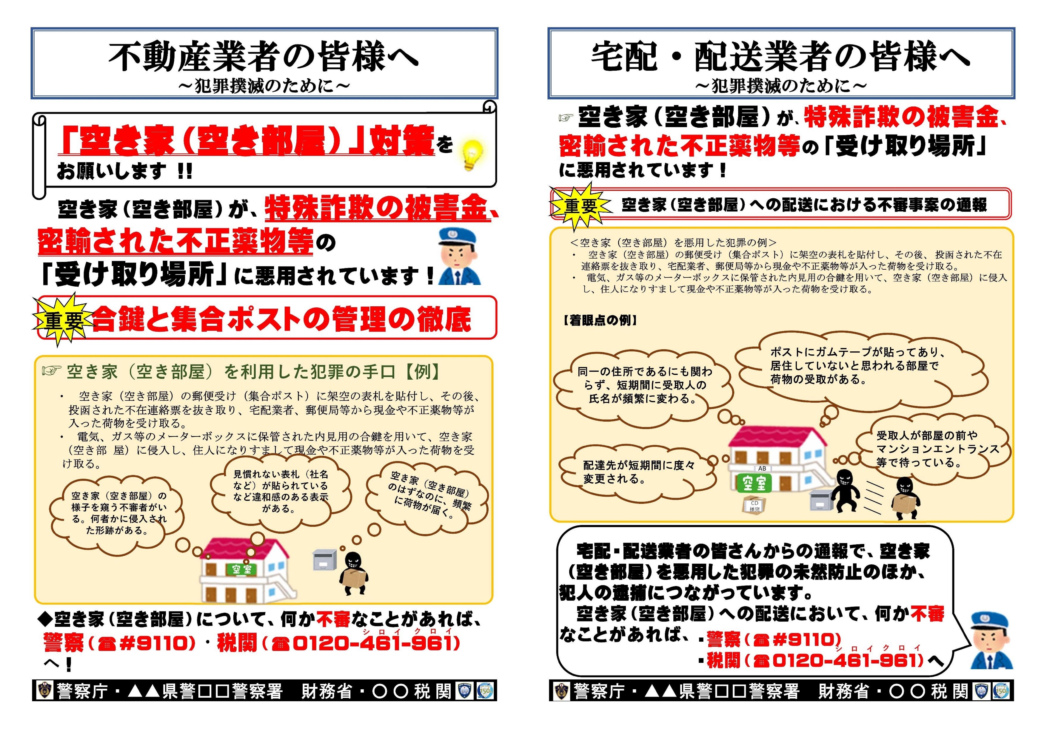 被疑者マニュアル　取調べの対応 Osaka Prefectural Police 