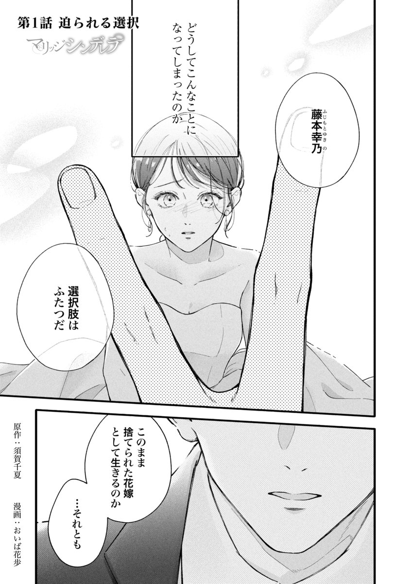 幸せなはずの結婚式で捨てられました（1/14）

#漫画が読めるハッシュタグ
