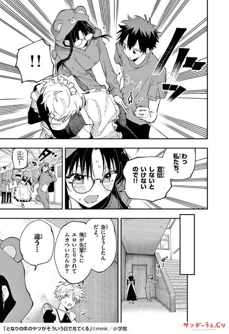 となりの席のヤツがそういう目で見てくる 1 特典 comic zin