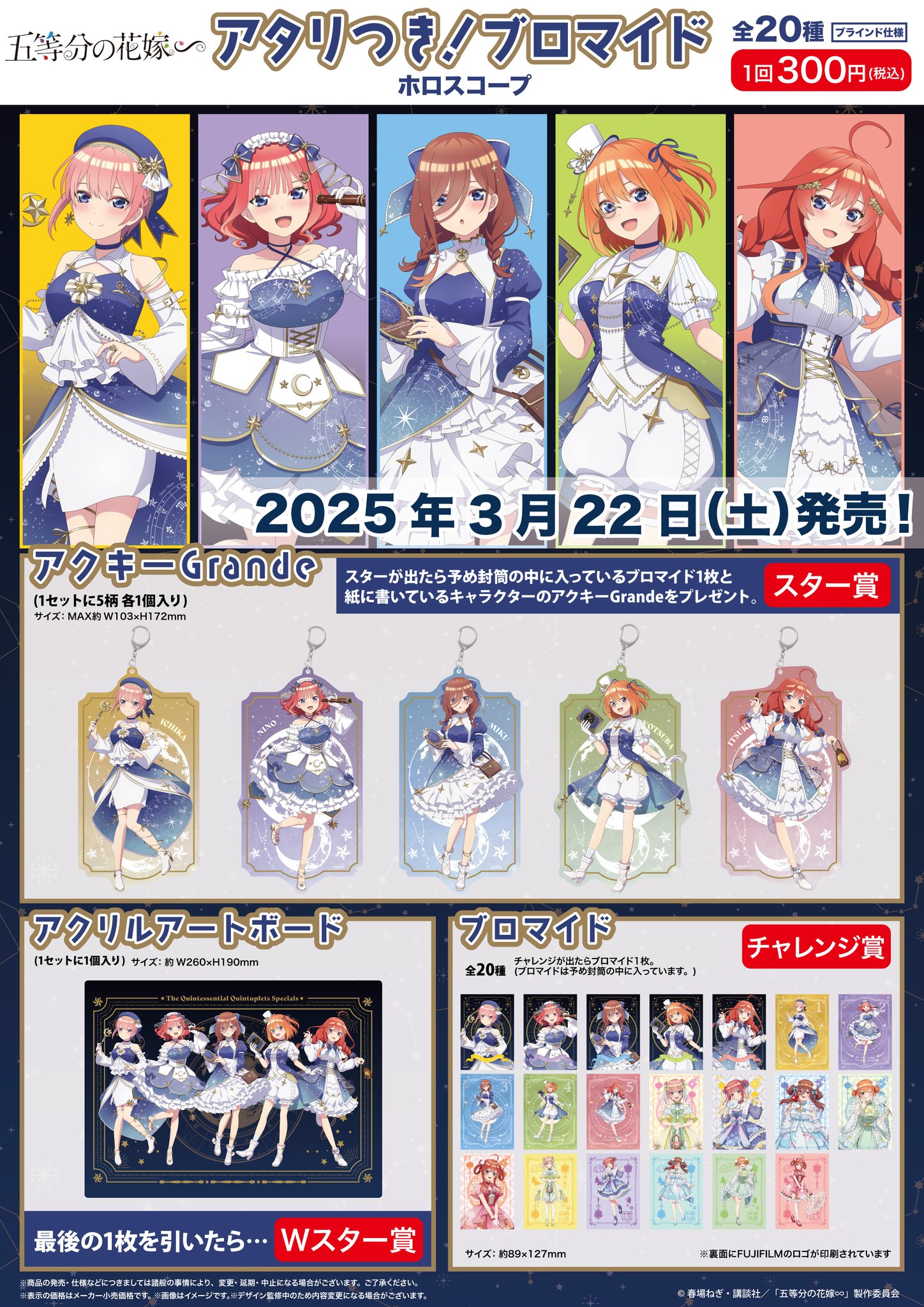 五等分の花嫁グッズ情報 on X: 