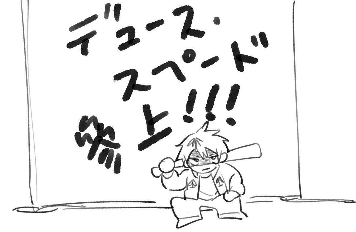 ⚠ Ep2ネタバレ 