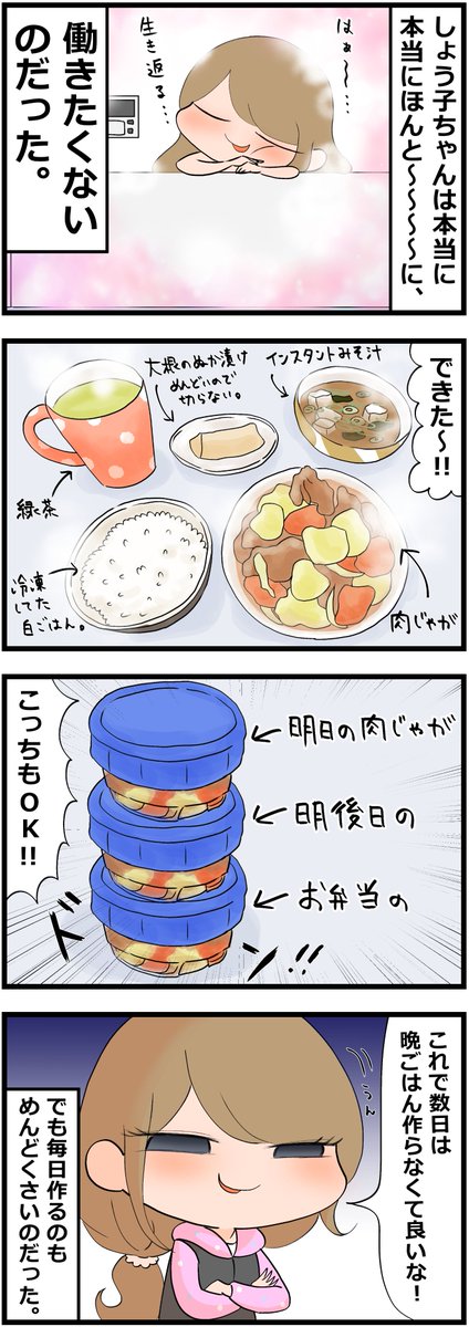 貧困OLの帰宅後ルーティーン
＃漫画が読めるハッシュタグ