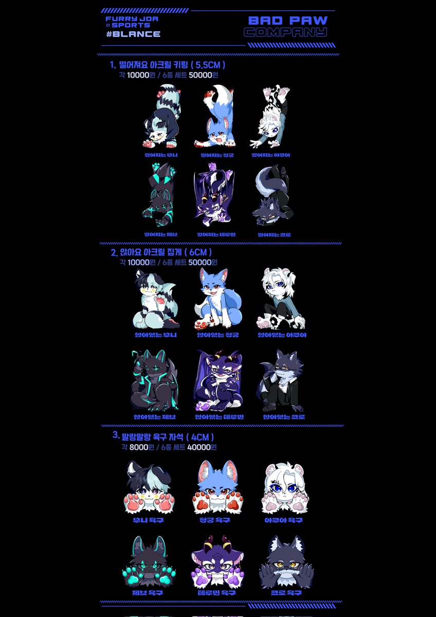 ✨️Furry JOA : Sports
[B1] BAD PAW Co. 판매될 굿즈 인포입니다🩵

인포에 올라온 것 외의 부스 전시 상품은 부스를 함께 사용하는 작가가 판매하는 것이니 유의해주시길 바랍니다!!

부스에서 이벤트도 열고 있으니 꼭 방문하셔서 즐겁게 놀다가셨으면 좋겠습니다.