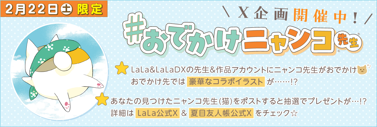 Highlights by 夏目友人帳 公式 (@Natsume_Nyanko) / X Highlights by 夏目友人帳 公式 (@Natsume_Nyanko) / X