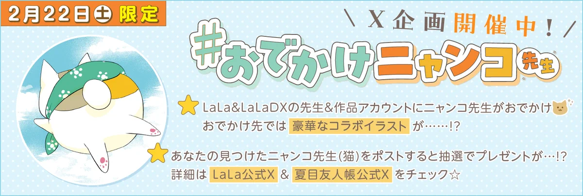 夏目友人帳 公式 on X: 