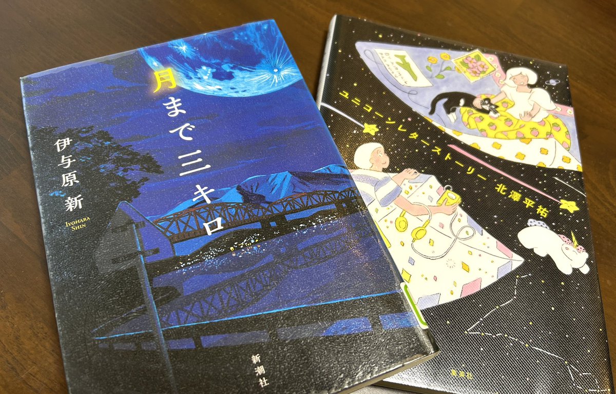 月まで三キロ - Search / X