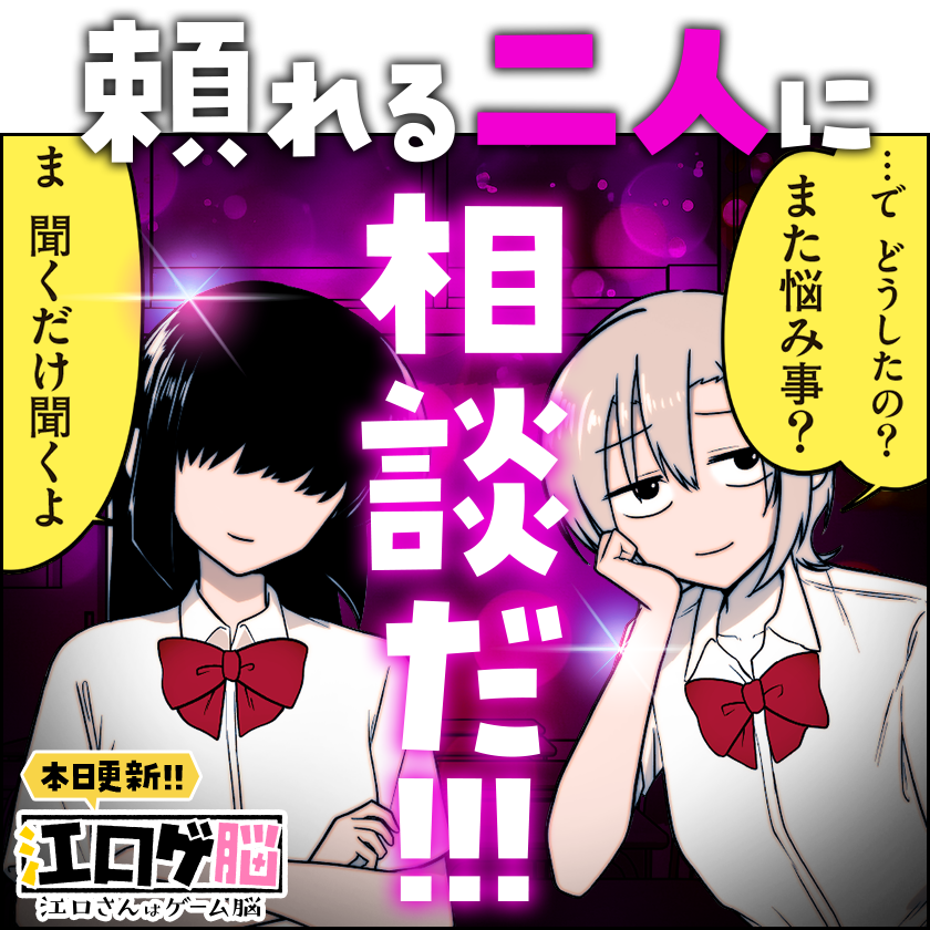 /
本日更新⭐️
『#江口さんはゲーム脳』
\

頼れる二人に、まー子が打ち明けた悩み…
それは、「○○が書けない」こと…!!

さっそく読む👀
↓↓↓
https://t.co/Kt1pBbBTg8

#マンガワン 