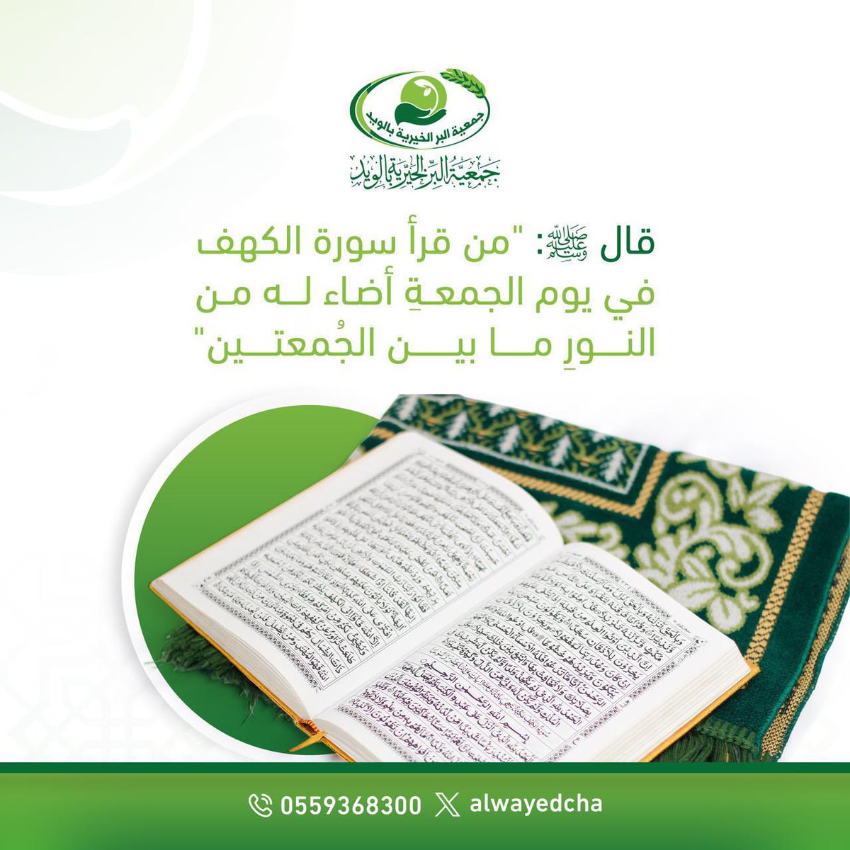 جمعية البر الخيرية بالويد tweet media