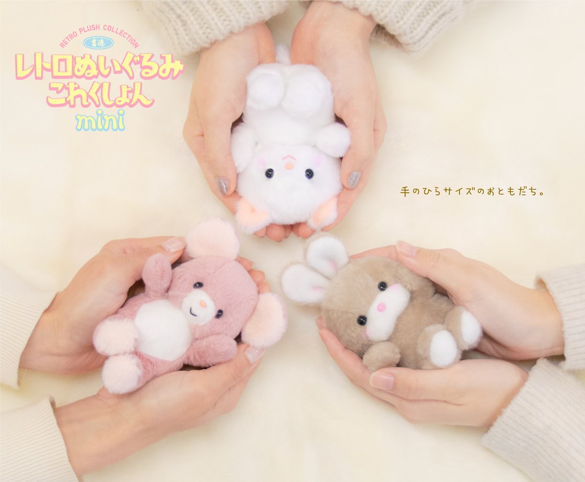 ぬいフェスin大阪に、miniたちが遊びに行きます🐰🐭🐱💓