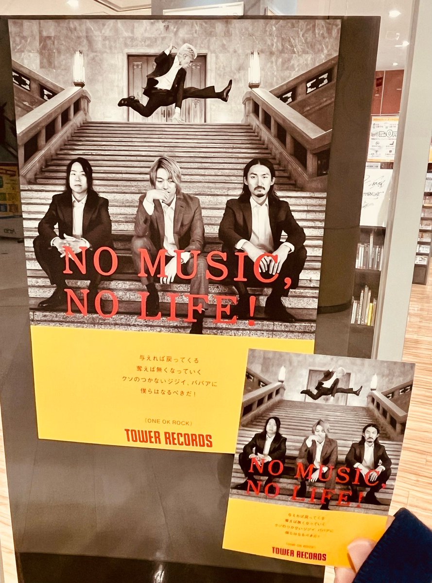 one ok rock  タワレコ　ポスター タワーレコード「NO MUSIC, NO LIFE.」ポスター意見広告シリーズに結成