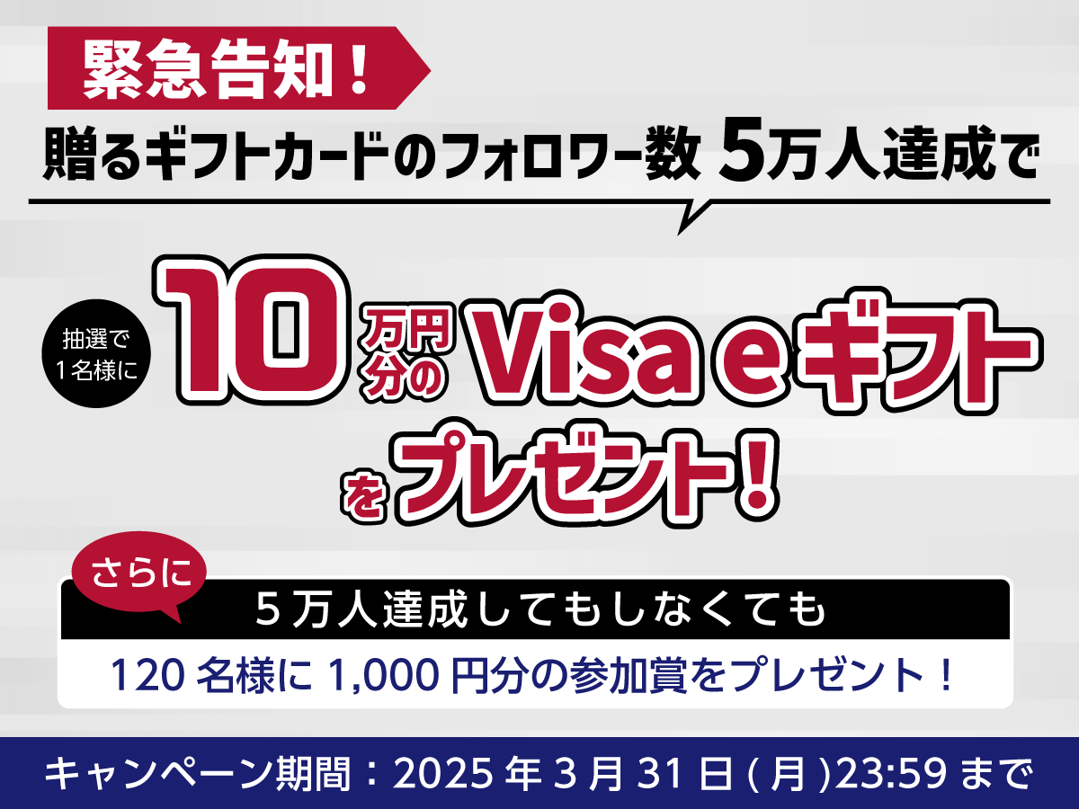 Okuru_Giftcard's tweet photo. ＼ フォロワーさんいらっしゃい‼️／
✨✨#Visaeギフト目指せ5万フォロワーキャンペーン✨✨

2025年3月末時点で当アカウントのフォロワーさんが5万人を突破したら・・・
応募者から抽選で！どどんと！

10万円 のVisa eギフトを1名様にプレゼント！！！

突破してもしなくても120名様に
1000円分の参加賞もご用意❤

↓↓応募方法↓↓
1⃣このアカウントをフォロー
2⃣この投稿をリポスト
💁応募期限は3/31の23:59です

#10万円欲しい  #絶対欲しい10万円
#Visaeギフト は #Amazon #楽天 で使える
