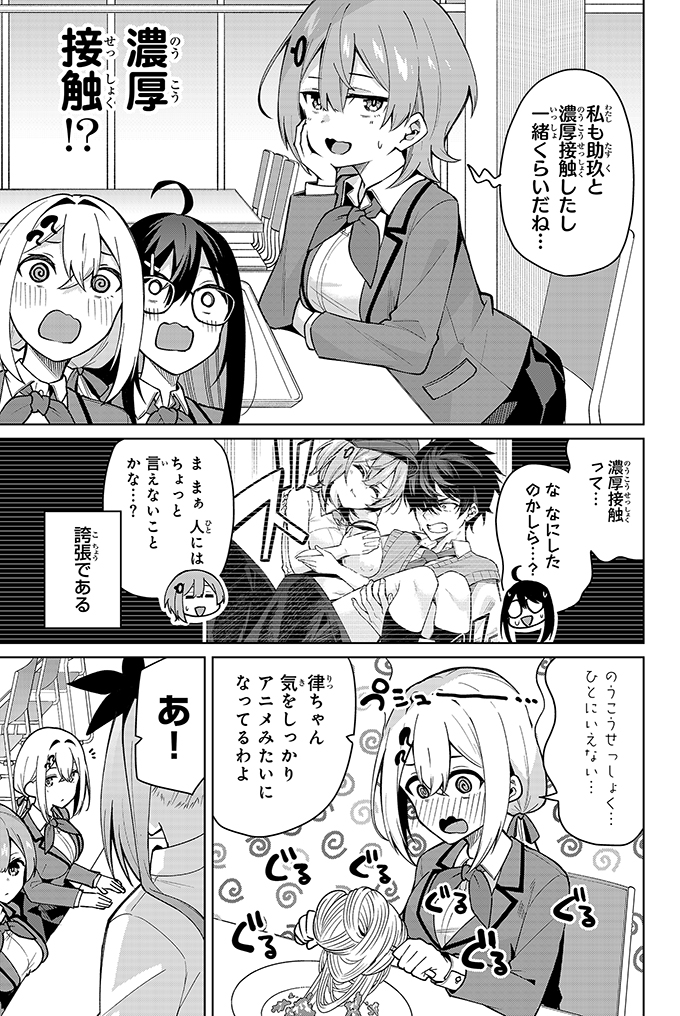 恋愛マウント合戦の話(2/4) 