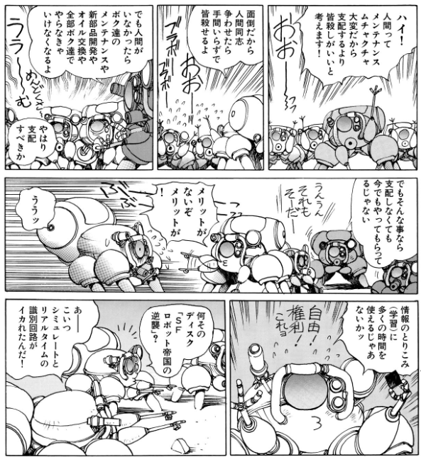 その呼びかけに応えた仲間のフチコマたちからかなり危険な提案が次々と