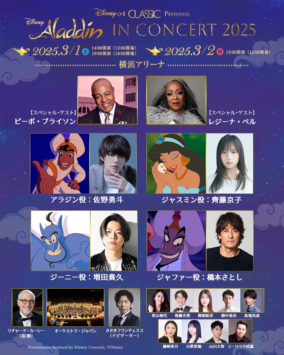 ディズニー・オン・クラシック 🐚 on X: ディズニー・オン・クラシック 🐚 on X: