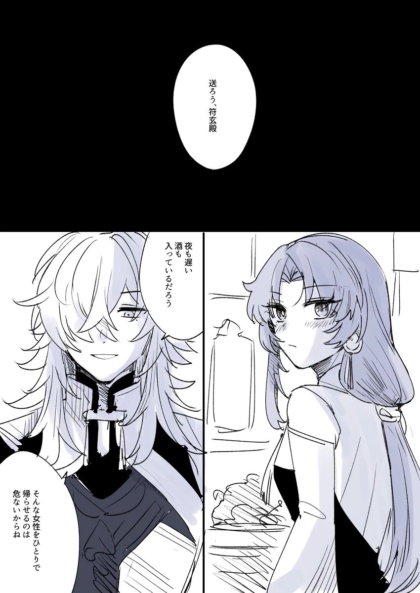 景元と符玄の距離感。上司と部下でそれ以上でもそれ以下でもないけど、大事な場面でお互いの選択と判断を信じられる信頼が本編から伝わってくるんだけど、それはちゃんと色んなことで積み重ねてきた結果なんだろうなって思えるところすき(1/3) 