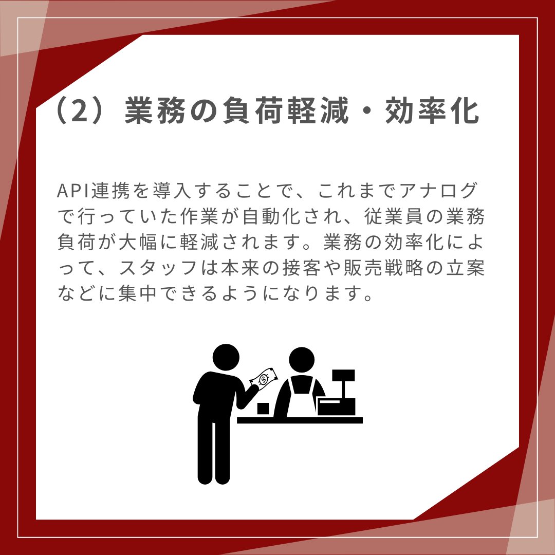 Trinity3inc's tweet image. 「ポイントシステムをもっと活用したい」「業務を効率化したい」と考えている皆さん、API連携をご存知ですか？⚙

API連携はデータのやり取りや顧客体験の向上、セキュリティ強化にも役立ちます💡

今回は、ポイントシステムにおけるAPI連携のメリットをご紹介します✨

#API 
#API連携