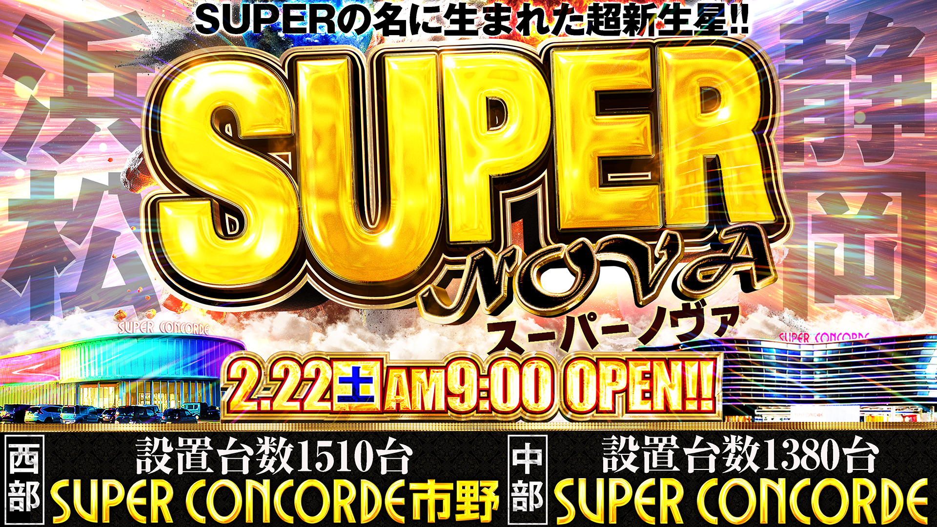 Amazon.co.jp: 札幌会場限定チェキなど超新星-SUPERNOVA