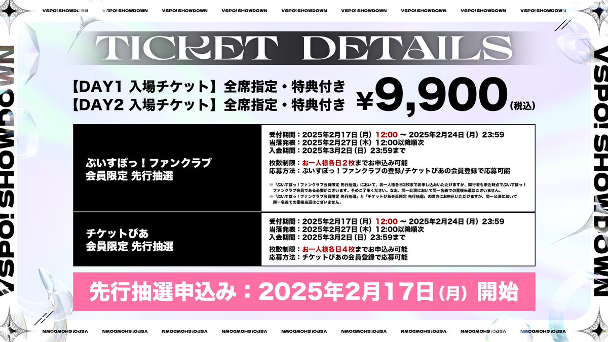 VSPO! SHOWDOWN powered by RAGE