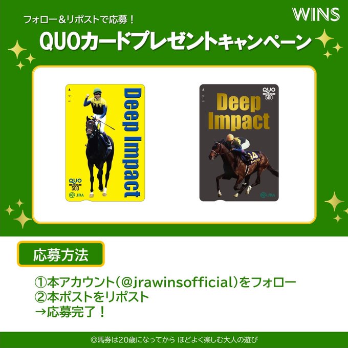 名馬QUOカード1000円分を10名様にプレゼント ｜ 懸賞生活