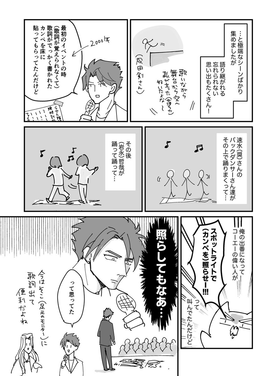 大好きなジャンルの30周年イベント!②
記憶力に自信ないので発言は「そういうニュアンス」と思ってください🙏 