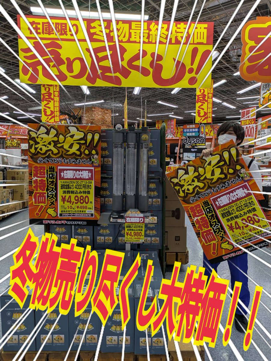 暖房売りつくし大特価祭】 4階暖房コーナーでは、3連休限定、在庫限り 