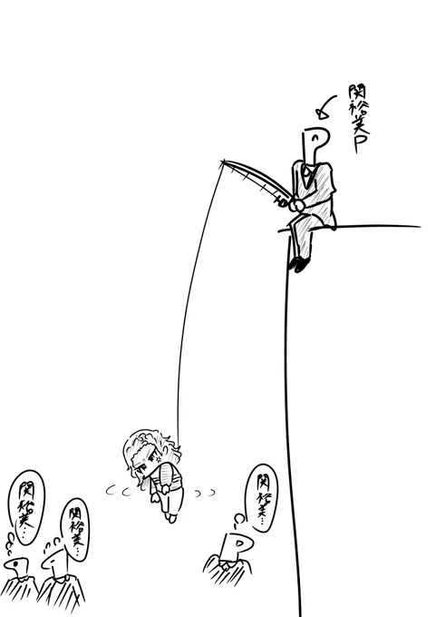 関裕美、迂闊にその名を呟くと釣られるぞ 