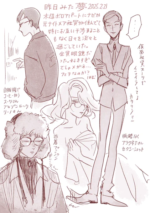 ナイトメア社員の夢見たって日記 