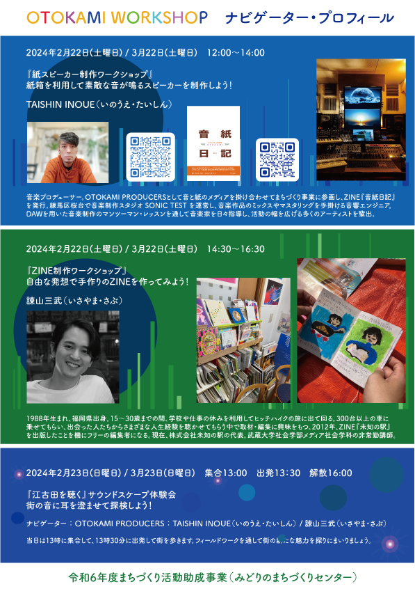 _TAISHIN's tweet photo. 音と紙を掛け合わせ、OTOKAMI PRODUCERSの2025年度のワークショップを開催します。

心地よい音がなる紙スピーカー制作・心の声を届ける本質的なZINE制作・サウンドスケープ体験のためのフィールドワーク！！！

ご予約はtaishin.inoue@gmail.comまで参加タイトルとお名前をメールしてください🌐 https://t.co/ffWqQn7I8O