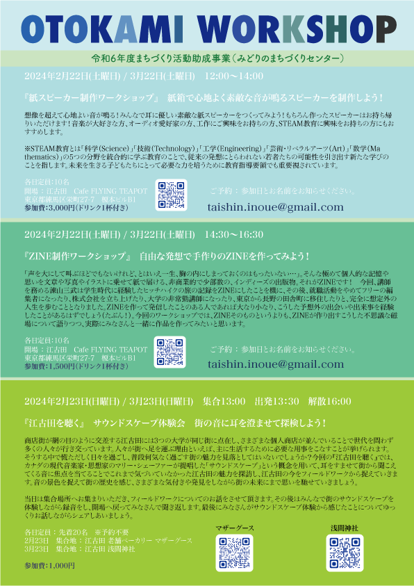 _TAISHIN's tweet photo. 音と紙を掛け合わせ、OTOKAMI PRODUCERSの2025年度のワークショップを開催します。

心地よい音がなる紙スピーカー制作・心の声を届ける本質的なZINE制作・サウンドスケープ体験のためのフィールドワーク！！！

ご予約はtaishin.inoue@gmail.comまで参加タイトルとお名前をメールしてください🌐 https://t.co/ffWqQn7I8O
