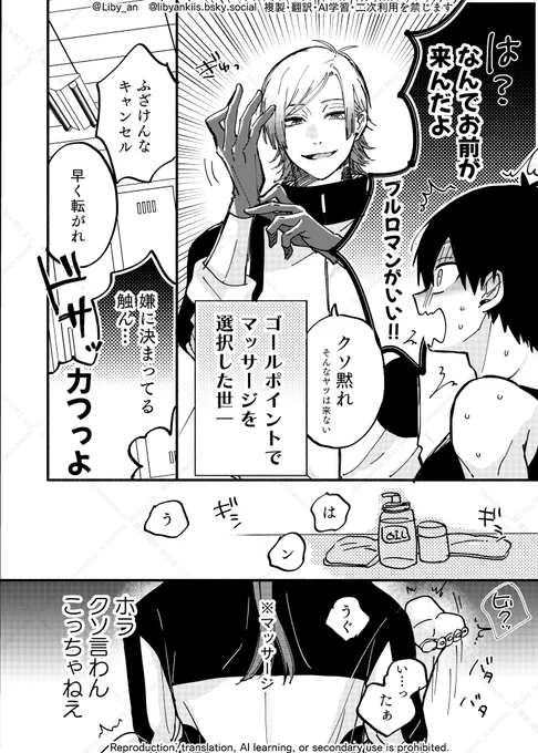 ポイントでマッサージを選択したらアイツが来た(1/2)

kiis / カイいさ 