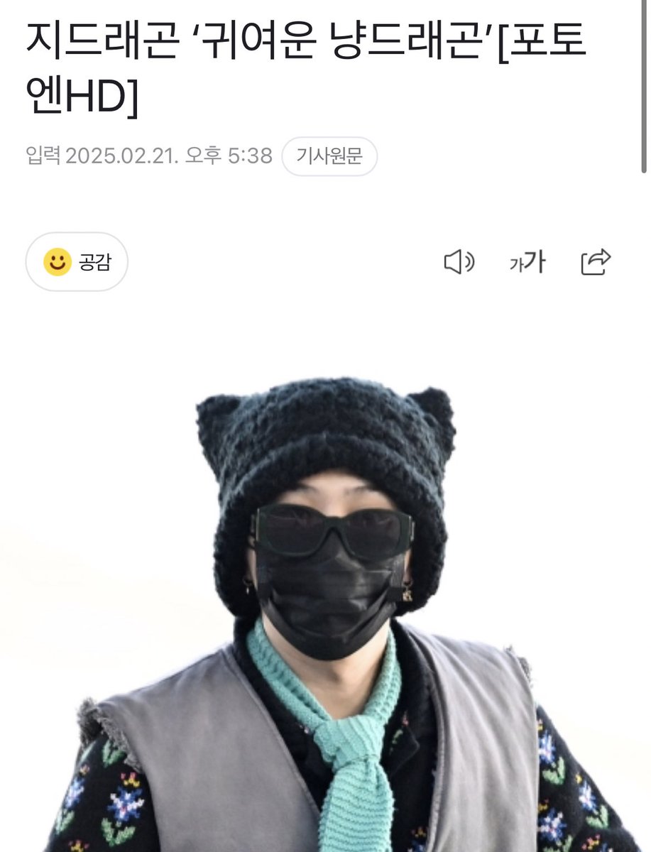 지드래곤 ‘귀여운 냥드래곤’
🫶🫶🫶🫶🫶🫶🫶🫶