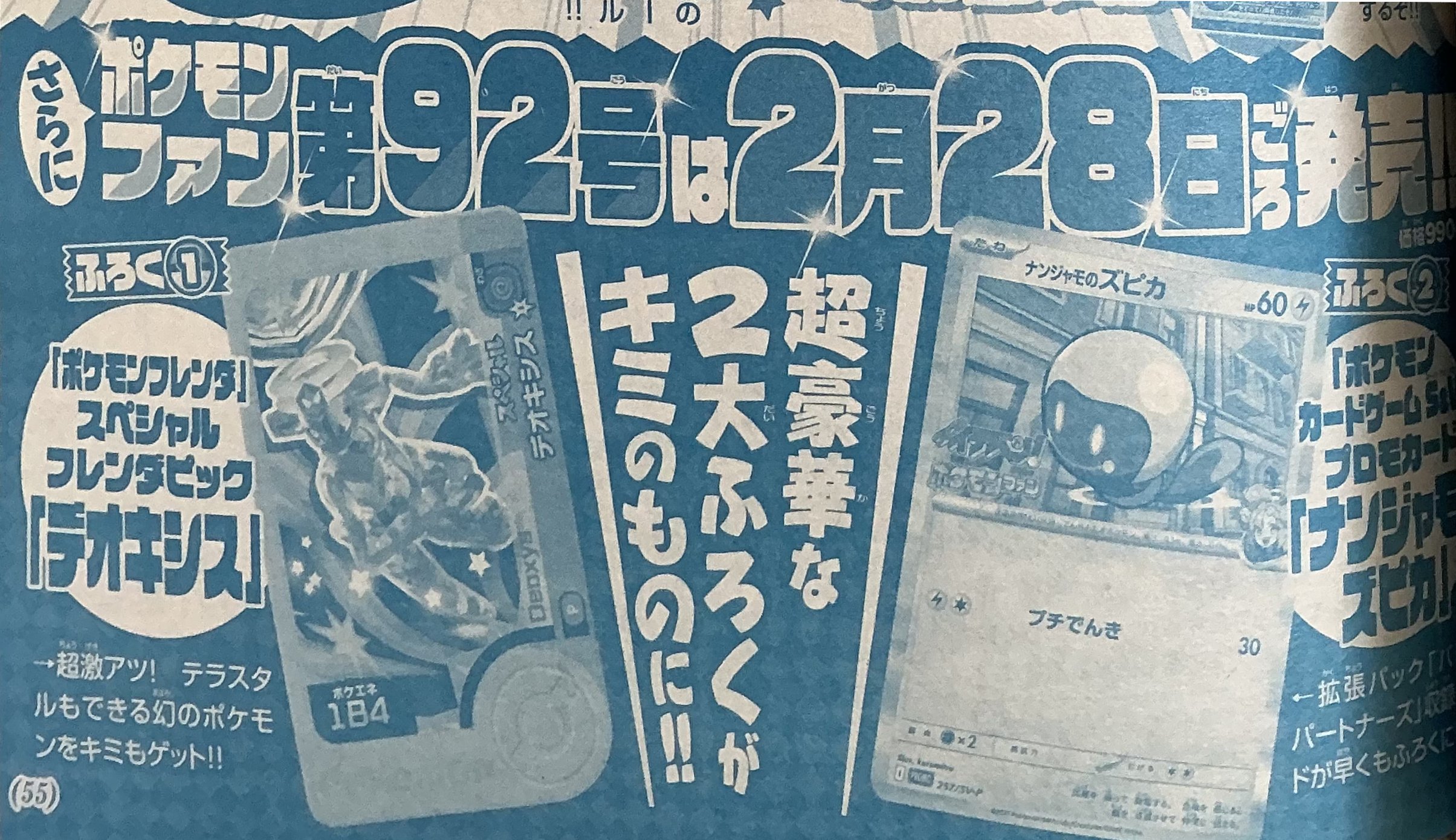 ポケモンカード ナンジャモのズピカ プロモ ポケモンファン 第92