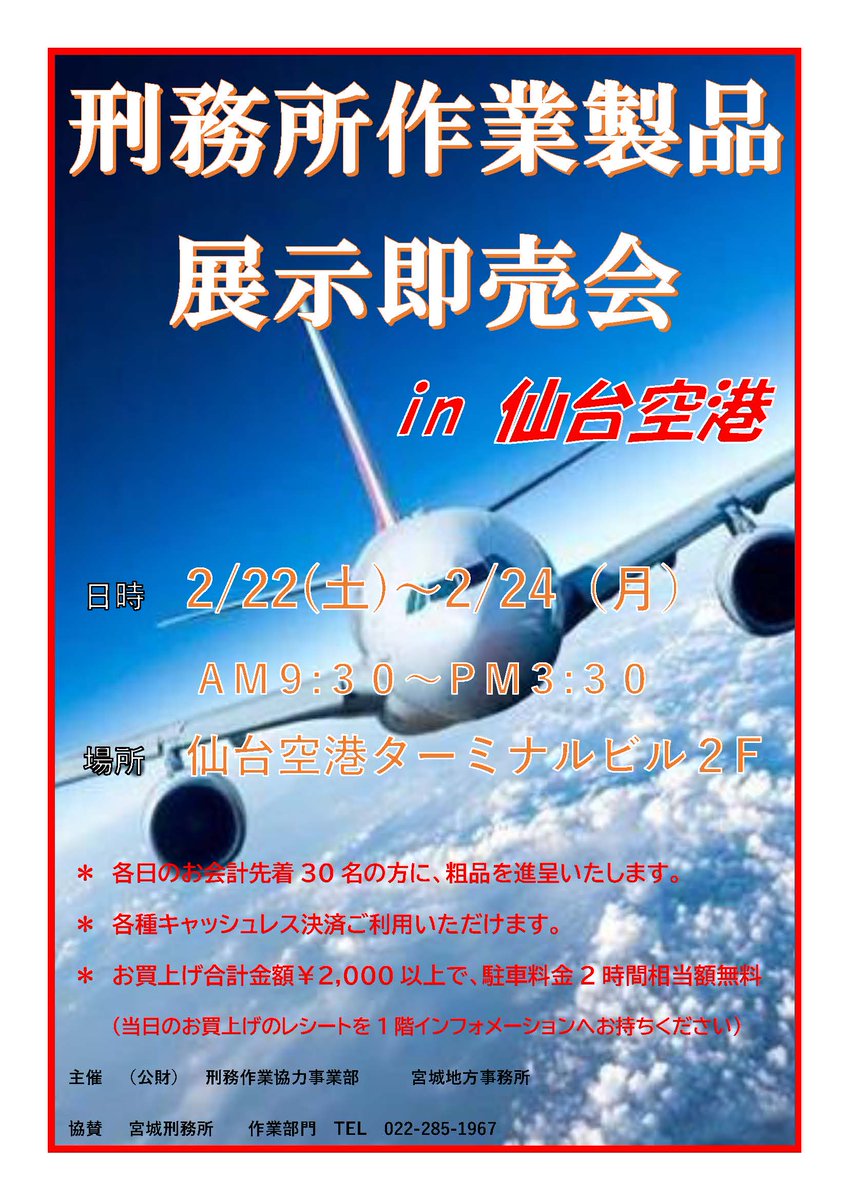 公式】仙台空港 on X: 公式】仙台空港 on X: